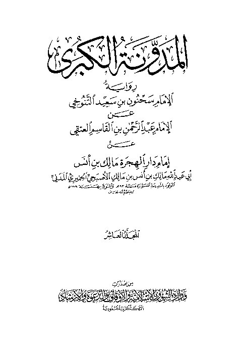 Al-Mudawwanatul Kubro Sahnun Jilid 10